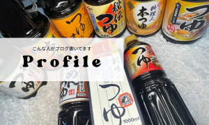 プロフィール